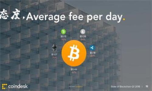 好的！下面是您所需的、相关关键词、内容主体大纲和相关问题的详细介绍。



钱包数字对照表：轻松管理你的数字资产

相关关键词：

钱包, 数字对照表, 数字资产, 管理/guanjianci

内容主体大纲：

1. 引言
   - 钱包数字对照表的重要性
   - 本文结构概览

2. 钱包的定义与功能
   - 钱包的种类
   - 钱包在数字资产管理中的作用

3. 数字对照表概述
   - 什么是数字对照表
   - 数字对照表在钱包管理中的使用

4. 钱包数字对照表的基本构成
   - 关键字段介绍
   - 数据格式及规范

5. 创建钱包数字对照表的步骤
   - 收集数据
   - 设计表格
   - 实现数据录入

6. 管理与维护钱包数字对照表
   - 定期更新的重要性
   - 常见管理工具推荐

7. 钱包数字对照表的使用
   - 数据分析与可视化
   - 如何更好地利用对照表

8. 常见问题解答
   - 针对用户的需求，解答他们在使用钱包数字对照表时可能遇到的问题

9. 结论
   - 总结钱包数字对照表的益处
   - 鼓励读者积极管理自己的数字资产

相关问题：

1. 什么是钱包数字对照表？为什么需要它？
2. 如何有效地创建一个钱包数字对照表？
3. 如何定期维护和更新钱包数字对照表？
4. 使用钱包数字对照表有哪些优势？
5. 在管理数字资产时，数字对照表有哪些实用的工具和方法？
6. 数字资产管理中的常见误区以及如何避免？

---

### 1. 什么是钱包数字对照表？为什么需要它？

钱包数字对照表是一种系统化的工具，用于记录和管理个人或企业账户中的数字资产及相关信息。这个对照表通常包含数字资产的名称、数量、价值、创建日期及其他重要信息。为什么我们需要钱包数字对照表呢？首先，随着数字资产的增多，用户需要清楚了解自己持有的各种资产，确保信息的准确性和完整性。

其次，数字对照表为用户提供一个快速而直观的管理方式。通过对照表，用户能够轻松查找特定资产的信息，还可帮助用户进行资产组合的。这种整理有助于确保资产的安全，防止资金的分散与浪费。

最后，定期更新和维护数字对照表有助于用户及时了解资产的市场表现，以便做出合理的投资决策。因此，钱包数字对照表在数字资产管理中扮演着不可或缺的角色。

### 2. 如何有效地创建一个钱包数字对照表？

创建一个有效的钱包数字对照表并不是一件复杂的事情，但需要一定的计划和结构。第一步是明确需要记录的信息，包括数字资产的种类、数量、当前价格和其他相关信息。用户可以根据自己的需求设计相应的表格。

紧接着，用户需考虑所使用的工具。例如，Excel、Google Sheets等电子表格软件都可以是创建对照表的理想选择。这些工具不仅能方便地进行数据录入和修改，还能提供各种数据分析和可视化功能，从而帮助用户更好地理解资产的数据。

在录入数据时，确保数据的准确性至关重要。用户可以参考交易记录或外部市场数据来更新自己的钱包数字对照表。此外，设定一个规则来处理过期或无效的数据，也是提高对照表有效性的重要步骤。

### 3. 如何定期维护和更新钱包数字对照表？

维护和更新钱包数字对照表是确保其有效性的关键。用户首先应设定一个周期性检查的时间，比如每周或每月，这样可以及时更新信息。同时，用户也需要对市场进行相关的跟踪，及时添加新的数字资产或删除不再持有的资产。

此外，确保原始数据的高质量，也能够提升对照表的可靠性。这包括从可信的交易所获取更准确的市场价格，并及时更新资产的价值。在数据更新时，用户可以使用颜色编码来标识哪些数据是最新的，哪些数据需要进一步确认。

最后，定期备份数字对照表的信息，以防数据丢失也是一个重要的步骤。用户可以使用云存储功能，确保数据在不同设备之间同步，同时避免由于设备损坏导致的数据丢失。

### 4. 使用钱包数字对照表有哪些优势？

使用钱包数字对照表有诸多优势，首先是提升了管理效率。用户可以清晰、直观地看到自己所持有的资产及其详细信息，避免了以前通过查找各种电子邮件和应用程序而造成的麻烦。

其次，数字对照表有助于资产风险的控制。通过分析对照表，用户可以发现持有的资产中可能存在的高风险项，从而及时调整投资策略。此外，定期更新的对照表也能够帮助用户把控市场的变化，采取更加灵活的策略。

最后，数字对照表便于与他人共享，对团队管理尤其重要。例如，如果用户在团队中工作或与他人共同投资，能够方便地共享资产信息，确保每个人都了解团队的资产状况，这可以促进团队内部的沟通和协作。

### 5. 在管理数字资产时，数字对照表有哪些实用的工具和方法？

在管理数字资产的过程中，用户可以充分利用一些实用的工具和方法来提升效率。首先，电子表格软件如Excel和Google Sheets，由于其强大的函数和图表功能，成为许多用户记录和分析数字资产的首选工具。

其次，提供资产跟踪功能的专门软件和应用也越来越多。这些工具通常会自动从交易所获取最新价格，并进行实时更新。例如CoinMarketCap和Blockfolio等应用，能够帮助用户实时跟踪其数字资产表现。

对于专业用户来说，还可以借助数据分析工具如Tableau或Power BI，将相关的数据可视化。并通过图表和仪表板直观呈现数据，帮助用户一眼识别趋势和变化情况。

最后，建立自动化更新机制也是一个不错的方法。利用API将外部数据源与用户的对照表进行连接，实现数据的自动更新，无疑会减少用户的维护成本，提高工作效率。

### 6. 数字资产管理中的常见误区以及如何避免？

在数字资产管理的过程中，用户常常会陷入一些误区。例如，有些用户过于依赖价格波动，频繁交易，可能导致高额的手续费和损失。因此，保持长线策略才是财富增长的关键。

另一个常见误区是数据的不准确。在填充钱包数字对照表时，若不认真核对，输入错误将导致资产管理的混乱。用户应当建立严格的数据检查流程，确保所有信息的准确性。

此外，忽视安全性也是一个大的误区。许多用户可能未能为其数字资产设置强密码或启用双重身份验证，从而容易遭受黑客攻击。因此，定期检查资产安全性，使用加密和其他安全措施，可以有效降低风险。

最后，用户应当保持学习的态度，跟踪行业动态与技术发展。与时俱进，不被市场的情绪所左右，可以帮助用户在数字资产管理中保持健康的态度。

---

以上是钱包数字对照表的详细内容框架，若需要具体展开某些段落或有其他问题，请与我联系！