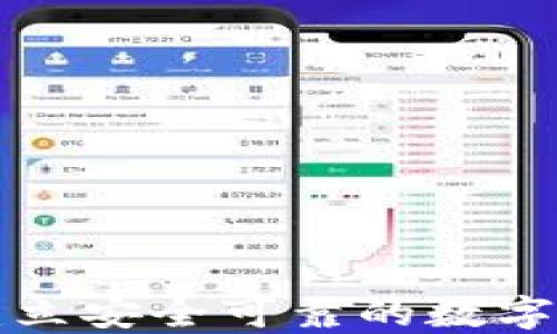 如何建立安全可靠的数字货币钱包