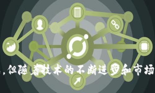 微型 什么是数字钱包货币？解读未来支付趋势 /微型  
关键词 数字钱包, 数字货币, 支付方式, 区块链 /关键词  

### 内容大纲

1. 引言
   - 数字钱包货币的定义
   - 当前数字钱包货币发展的背景

2. 数字钱包的工作原理
   - 数字钱包的基本结构
   - 如何进行交易

3. 数字货币的种类
   - 中央银行数字货币（CBDC）
   - 加密货币（如比特币、以太坊等）
   - 稳定币

4. 数字钱包与传统支付方式的比较
   - 便捷性
   - 安全性
   - 成本效益

5. 数字钱包的法律和法规
   - 各国对数字货币的监管
   - 未来可能的立法方向

6. 数字钱包货币的未来趋势
   - 技术进步带来的机遇
   - 可能面临的挑战

7. 结论
   - 数字钱包货币的前景与影响

### 问题及解答

#### 问题1：数字钱包货币的主要功能是什么？

数字钱包货币的主要功能

数字钱包货币是一种用于储存、管理和交易数字资产的工具。其主要功能包括:
首先，它的核心功能是提供便捷的支付方式，用户可以通过手机或计算机完成消费，无需携带现金。同时，它支持在线和线下支付，用户只需扫描二维码或输入账户信息即可完成交易。
其次，数字钱包还可以安全地存储用户的个人信息和交易记录，减少了信息泄露的风险。此外，它通常具备加密技术，进一步提高了资金的安全性。
另一个重要功能是支持多种货币形式，用户可以在数字钱包中存储法定货币、加密货币和其他数字资产。这种灵活性使得用户能够更方便地管理自己的财务。

#### 问题2：数字钱包与传统银行账户的区别是什么？

数字钱包与传统银行账户的区别

数字钱包和传统银行账户在功能上有相似之处，但也存在显著区别。
首先，从管理方式来看，数字钱包通常由手机应用或在线平台提供，用户可以随时随地进行交易。而传统银行账户则需要去银行网点或者使用银行的在线服务，受时间和地点的限制。
其次，在费用方面，数字钱包一般没有隐形费用，用户可以直接进行小额支付，而银行账户则可能会涉及账户维护费、手续费等费用。
再者，资金速度是一个重要的区别，数字钱包的交易往往能瞬间完成，而传统银行转账可能需要几天时间。
最后，安全性也是一个重要因素，数字钱包通常采用高级加密技术，但用户需要承担保管私钥的责任；而银行则会提供更多的支持和保险措施。

#### 问题3：当前数字钱包货币的市场情况如何？

当前数字钱包货币的市场情况

数字钱包货币的市场正在快速发展，涉及的参与者包括支付服务商、金融机构和消费者各方。
目前，越来越多的企业和商家开始接受数字钱包作为支付方式。根据统计数据，数字支付的市场规模预计将持续增加，尤其是在电子商务和移动支付领域。
此外，用户的接受度也显著提高，尤其是在年轻一代中，很多人更倾向于使用数字钱包进行日常消费。 
与此同时，各国对数字货币的监管政策逐步建立，一些国家积极推动中央银行数字货币（CBDC）的研发，这在一定程度上促进了市场的发展。

#### 问题4：数字钱包货币是否安全？

数字钱包货币的安全性分析

数字钱包货币的安全性是用户最为关心的问题之一。虽然它采用了加密技术来保护资金和信息，但依然存在一定风险。
首先，私钥的安全性至关重要，用户必须妥善保管他们的私钥，遗失或泄露将导致资产损失。此外，有一些数字钱包服务商曾因安全漏洞导致用户资金被盗，增强了用户对安全性的担忧。
为了提高安全性，用户可以通过设置复杂的密码、启用双因素身份验证等方式进行保护。此外，定期更新数字钱包软件也能防止潜在的安全隐患。

#### 问题5：数字钱包的法律和监管现状如何？

数字钱包的法律和监管现状

数字钱包的法律和监管环境因国而异，某些国家采用更加开放的态度，而其他国家则持谨慎态度。
一些国家已经开始实施《反洗钱法》和《客户尽职调查法》等，对数字钱包进行严格监管，以确保金融安全。这些规定要求数字钱包服务商遵守透明度和客户身份验证的规范。
与此同时，各国也在探讨中央银行数字货币（CBDC）的可能性，以期在法律架构中更好地融合数字货币和传统金融系统。
未来，随着数字钱包市场的扩张，相关法律和政策预计会不断完善，以更好地保护消费者的权益。

#### 问题6：数字钱包货币的未来发展趋势是什么？

数字钱包货币的未来发展趋势

随着技术的不断进步，数字钱包货币未来的发展趋势将趋向于更多的便利性和安全性。
首先，随着区块链技术的逐渐成熟，数字钱包的交易速度和安全性会得到显著提升，用户体验将变得更加流畅。
其次，消费者的需求将推动数字钱包与更多的支付渠道集成，包括社交媒体、在线购物等平台。
此外，用户对隐私保护的关注也将影响数字钱包的发展，服务商需不断创新以提高用户信任感。
未来的数字钱包将可能融合更多的金融服务，提供包括借贷、投资等综合金融解决方案。

### 结论

数字钱包货币的出现为我们的消费方式带来了革命性的变化。尽管面临一定的安全风险及法律监管挑战，但随着技术的不断进步和市场的开放，数字钱包的未来充满机遇。我们应该保持关注，并理解其对社会、经济、以及个人生活的深远影响。