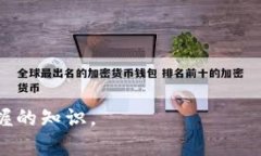 数字币钱包号通常指的是数字货币钱包