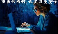 baioti提币网络TRX1：全方位解析国内外