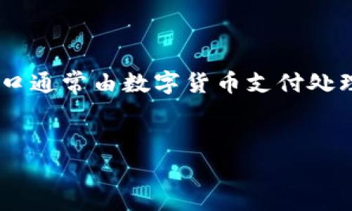 虚拟币支付接口是指一种允许用户通过虚拟货币（如比特币、以太坊等）进行在线支付的技术接口。这种接口通常由数字货币支付处理商提供，用于商家和消费者之间的交易处理。以下是对虚拟币支付接口的详细介绍，以及相关的内容大纲。

:
虚拟币支付接口的理解与应用：全面解析