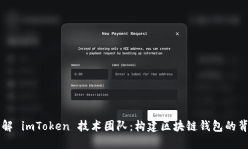 深入了解 imToken 技术团队：构建区块链钱包的背后力量