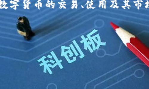 关于“tokenim国际版跟国内的互通吗”的问题，这是一个非常具有现实意义的主题，涉及数字货币的交易、使用及其市场的全球化趋势。下面，我将为您提供一个整体的框架，包括、关键词、内容大纲和相关问题。

### 和关键词


Tokenim国际版与国内版本的互通性探讨